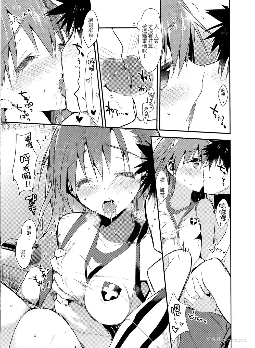 9P - (C86) [atSD (つねよし)] みことと。7 (とある魔术の禁书目录) [中国翻訳]
