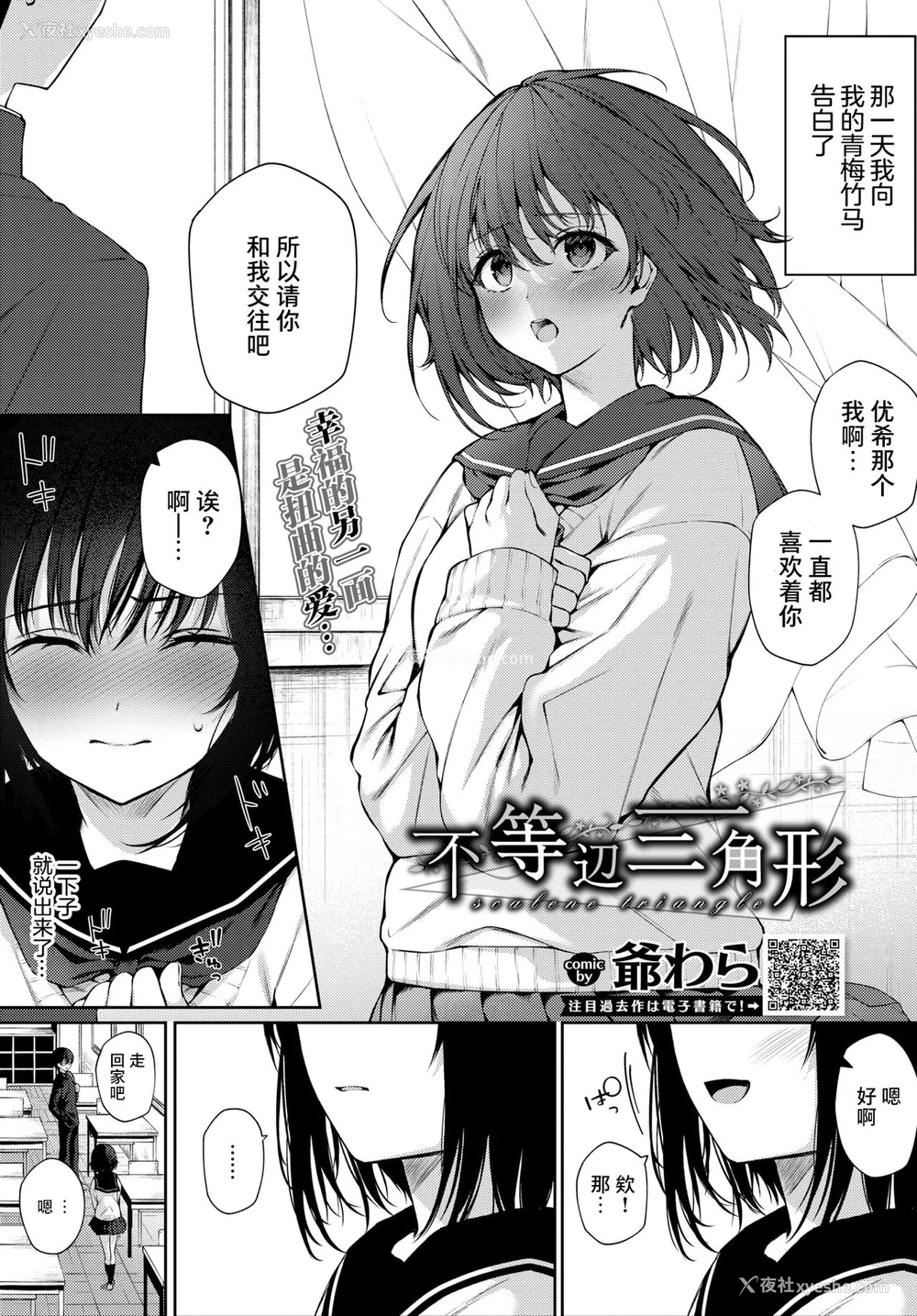 1P - [爷わら] 不等辺三角形 (COMIC BAVEL 2021年4月号) [中国翻訳] [DL版]