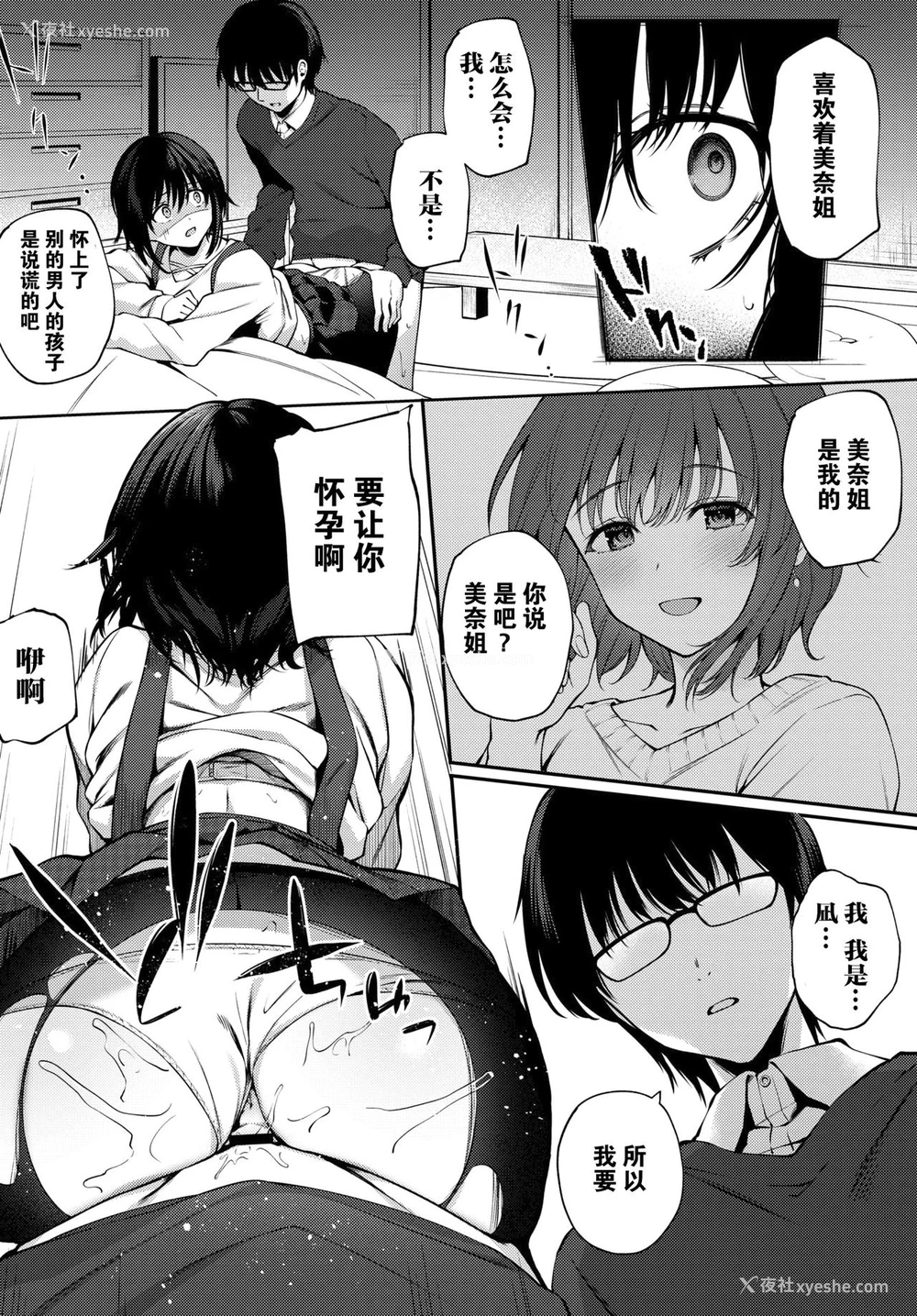 16P - [爷わら] 不等辺三角形 (COMIC BAVEL 2021年4月号) [中国翻訳] [DL版]