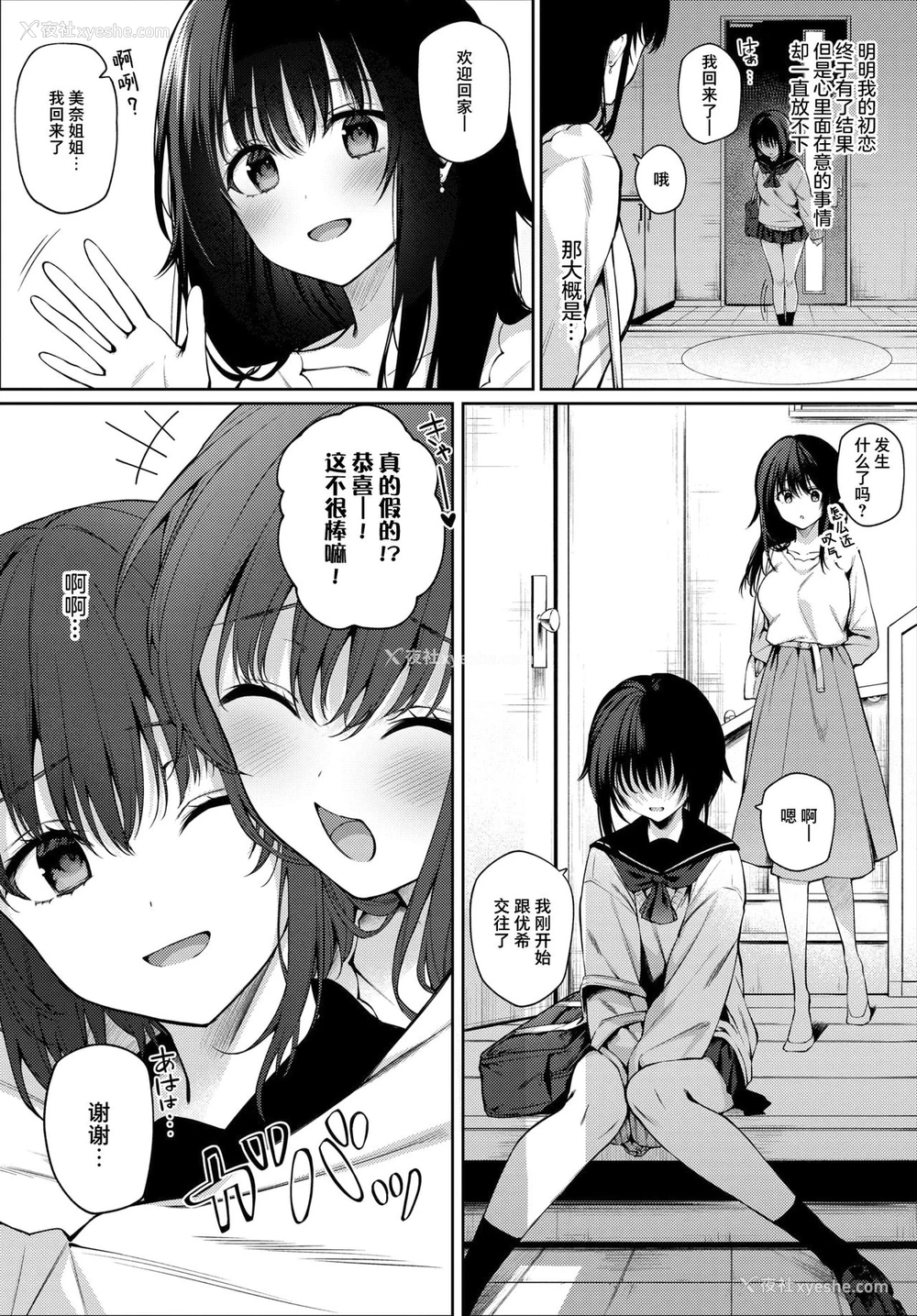 2P - [爷わら] 不等辺三角形 (COMIC BAVEL 2021年4月号) [中国翻訳] [DL版]