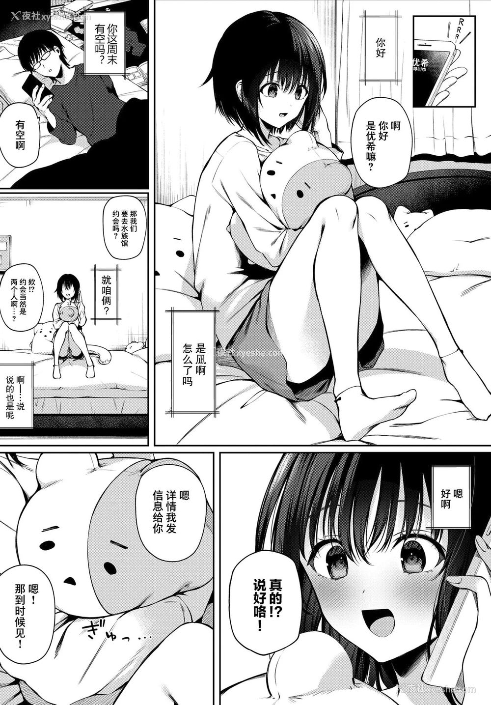 4P - [爷わら] 不等辺三角形 (COMIC BAVEL 2021年4月号) [中国翻訳] [DL版]