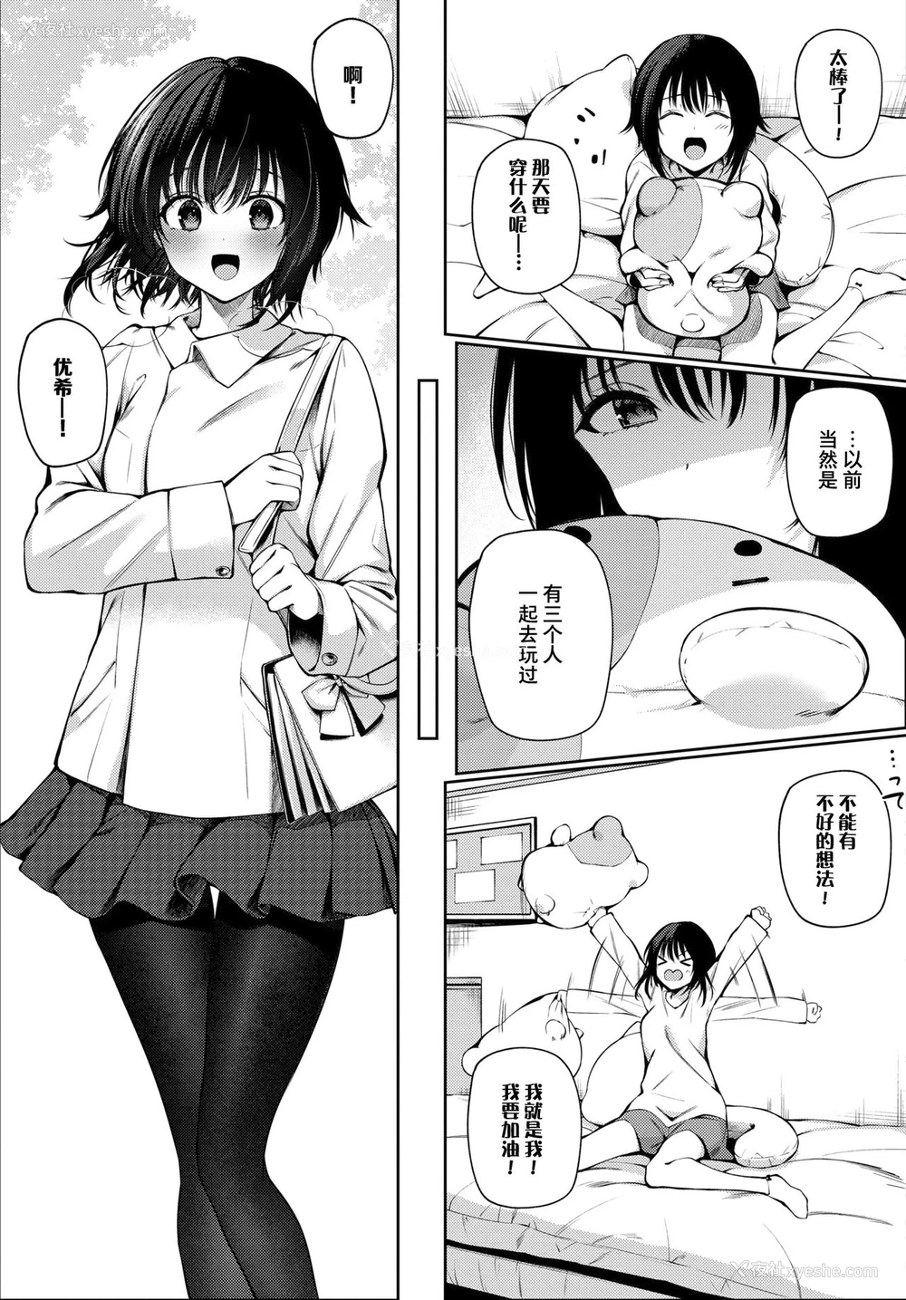 5P - [爷わら] 不等辺三角形 (COMIC BAVEL 2021年4月号) [中国翻訳] [DL版]