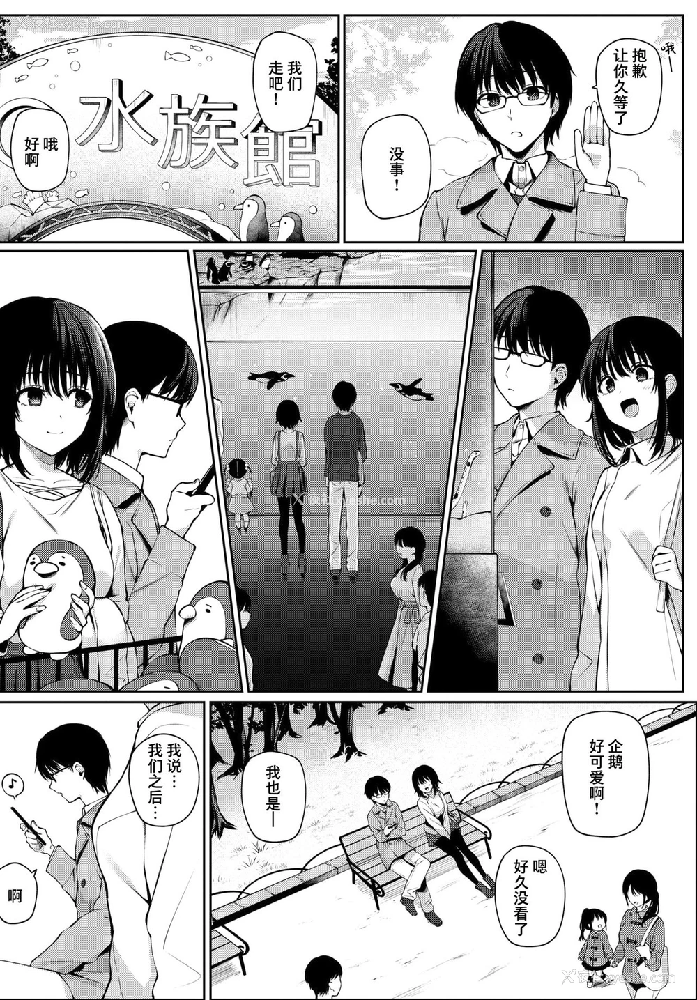 6P - [爷わら] 不等辺三角形 (COMIC BAVEL 2021年4月号) [中国翻訳] [DL版]