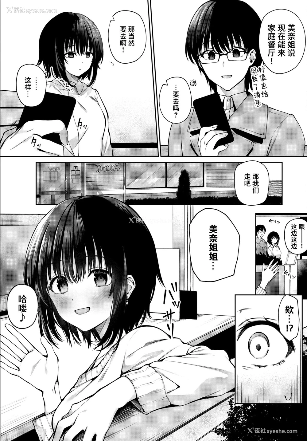 7P - [爷わら] 不等辺三角形 (COMIC BAVEL 2021年4月号) [中国翻訳] [DL版]