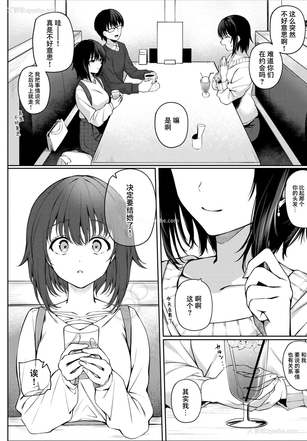 8P - [爷わら] 不等辺三角形 (COMIC BAVEL 2021年4月号) [中国翻訳] [DL版]