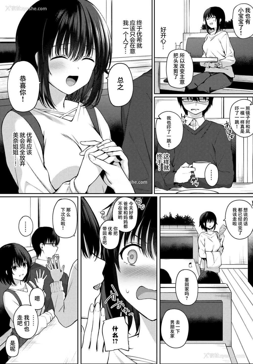 9P - [爷わら] 不等辺三角形 (COMIC BAVEL 2021年4月号) [中国翻訳] [DL版]