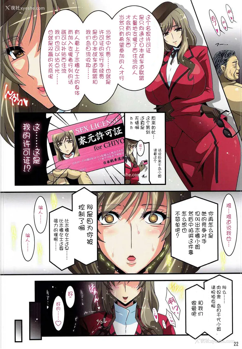 22P - (C92) [スタジオみずよーかん (东戸冢らいすた)] 家元许可证 (ガールズ&パンツァー) [中国翻訳]