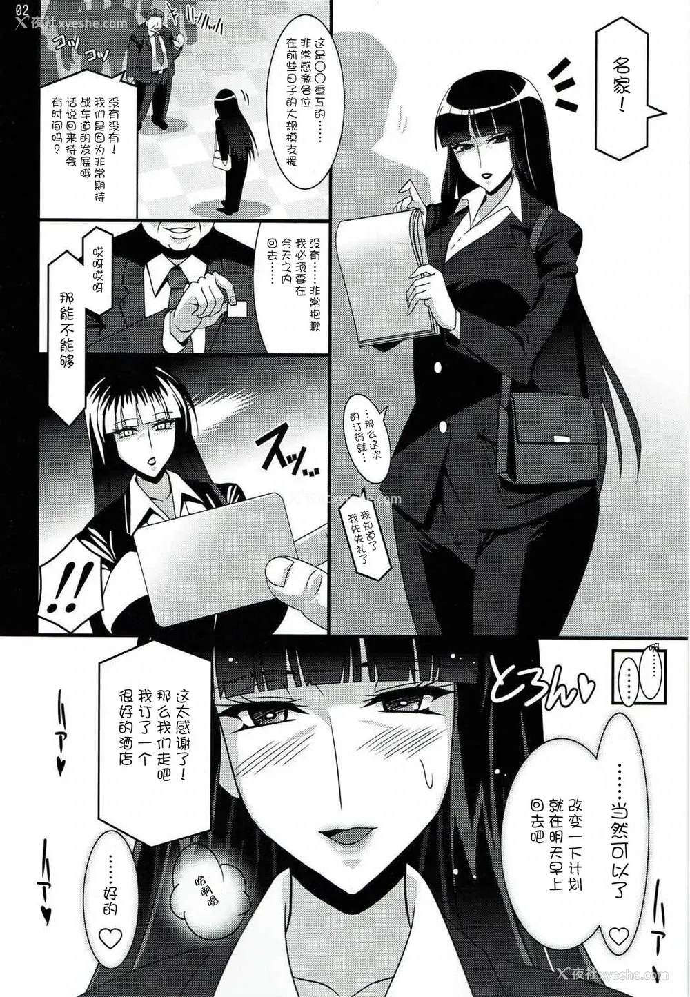2P - (C92) [スタジオみずよーかん (东戸冢らいすた)] 家元许可证 (ガールズ&パンツァー) [中国翻訳]