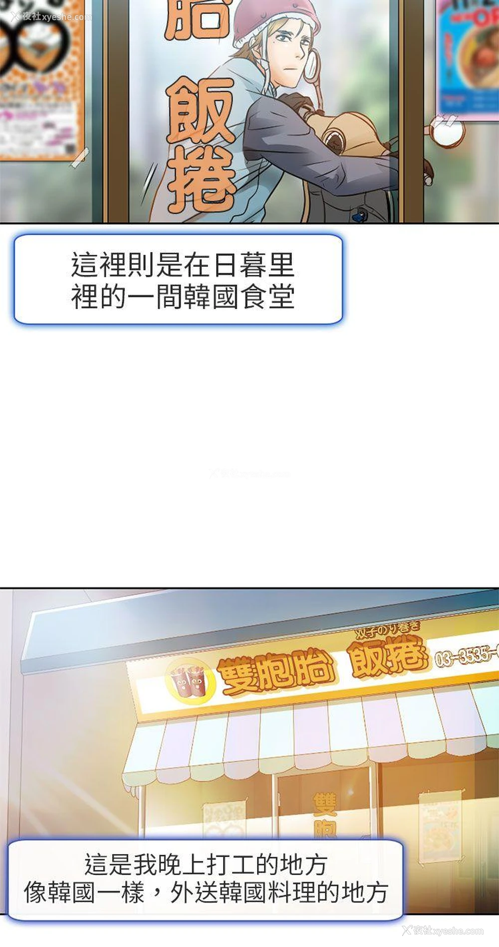 10P - 夏美我的爱