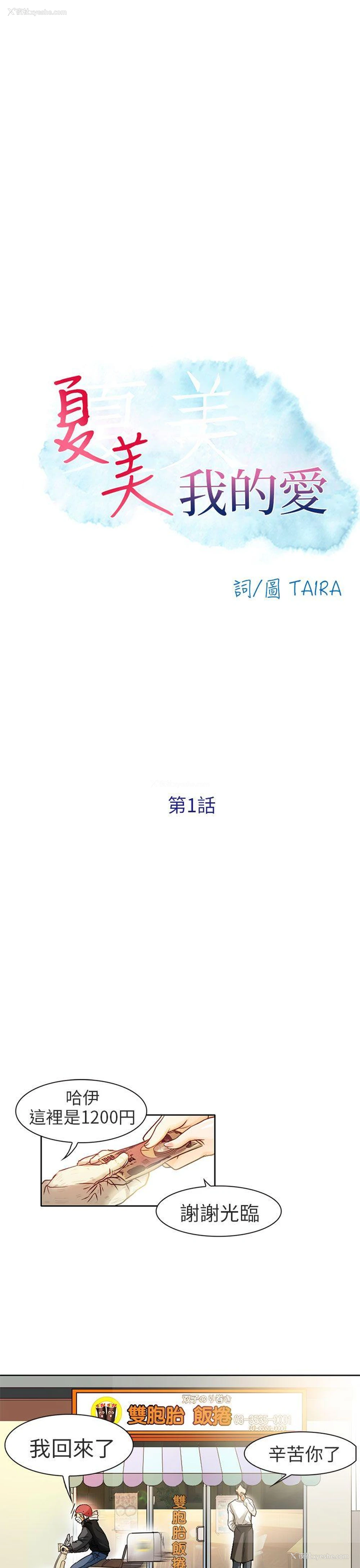 13P - 夏美我的爱
