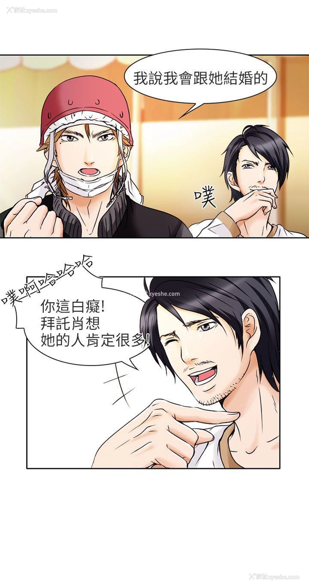 18P - 夏美我的爱