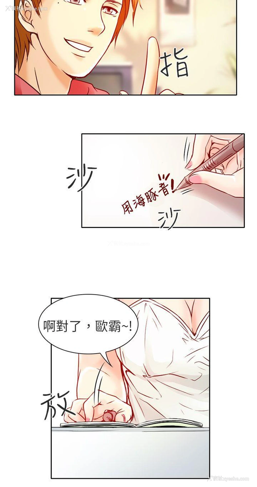 26P - 夏美我的爱