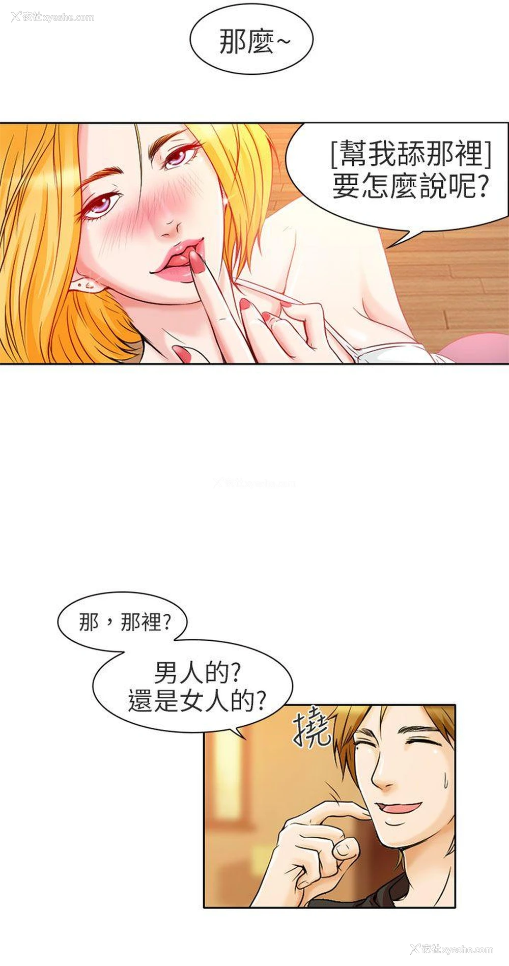 28P - 夏美我的爱