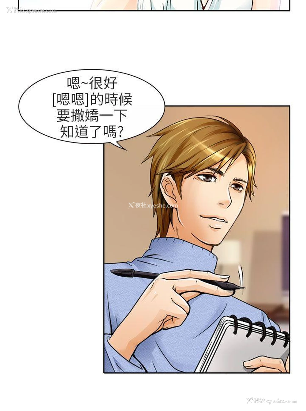 2P - 夏美我的爱