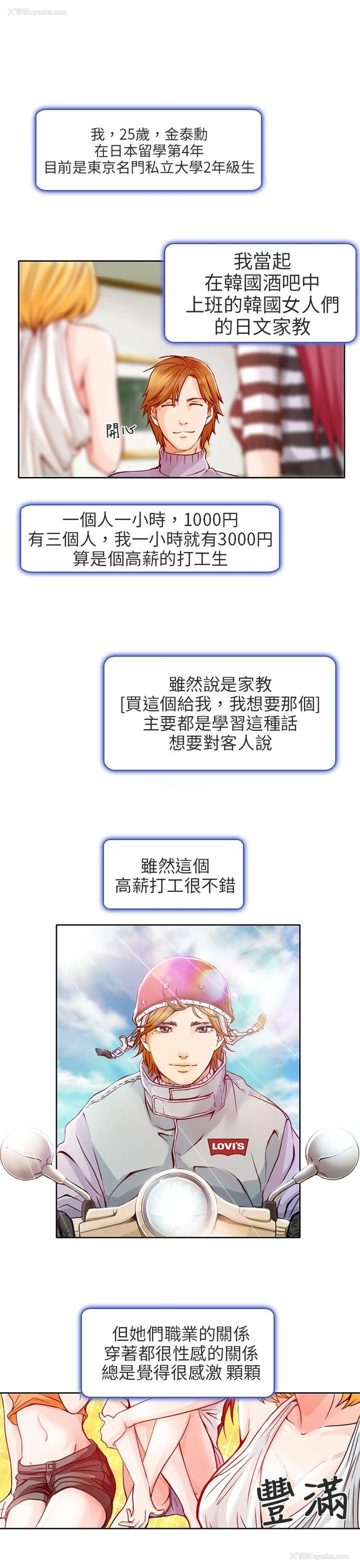 3P - 夏美我的爱