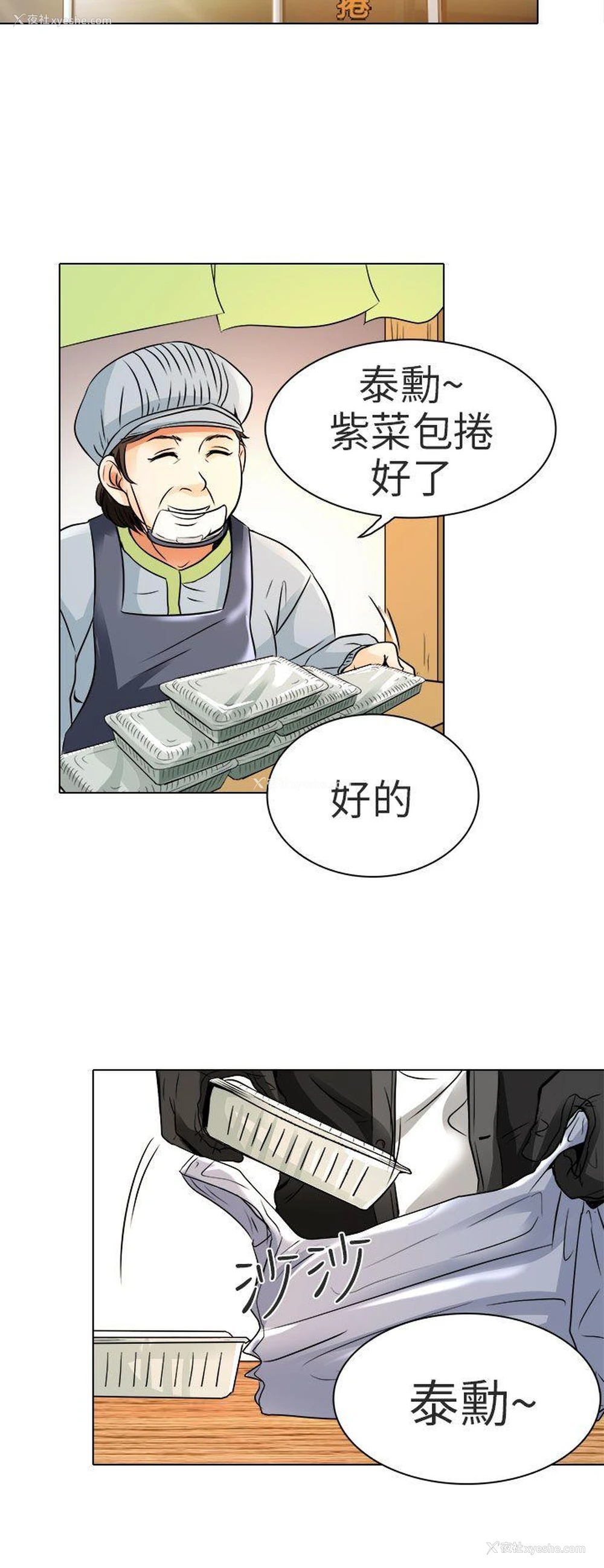 22P - 夏美我的爱