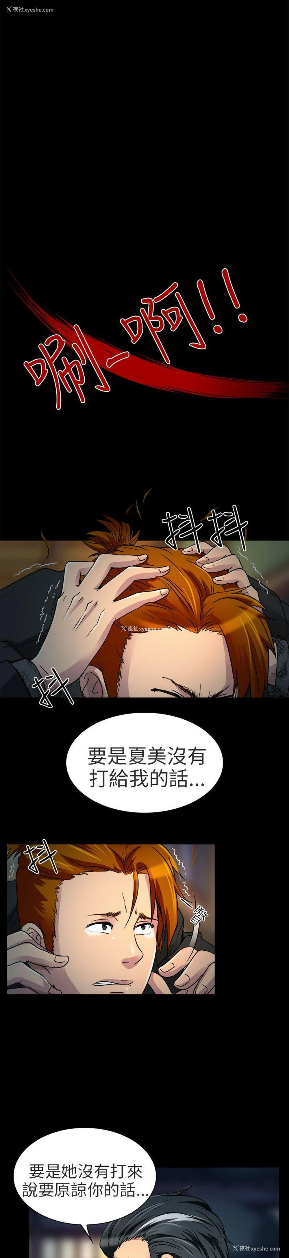 3P - 夏美我的爱
