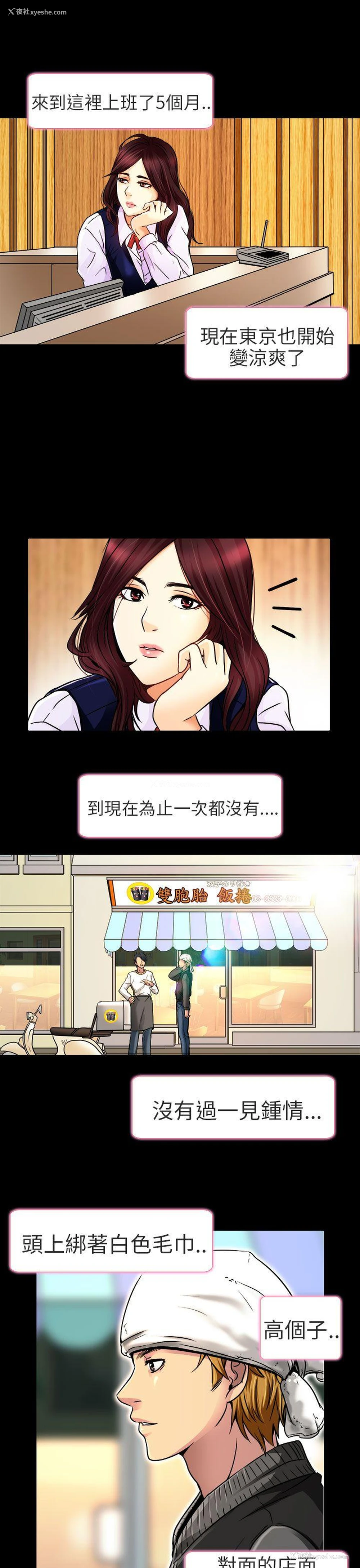 9P - 夏美我的爱
