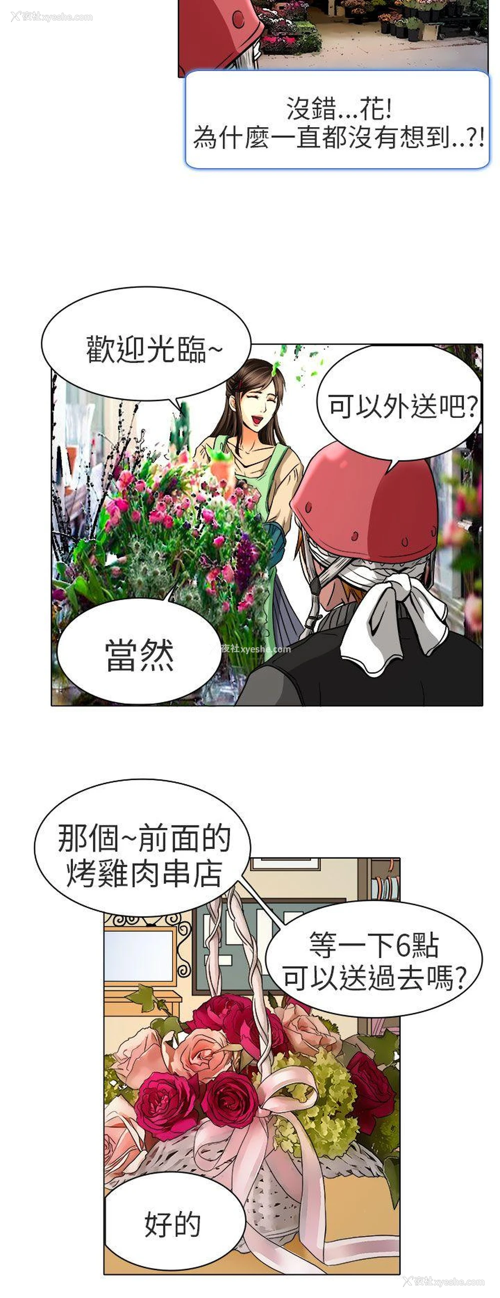 11P - 夏美我的爱