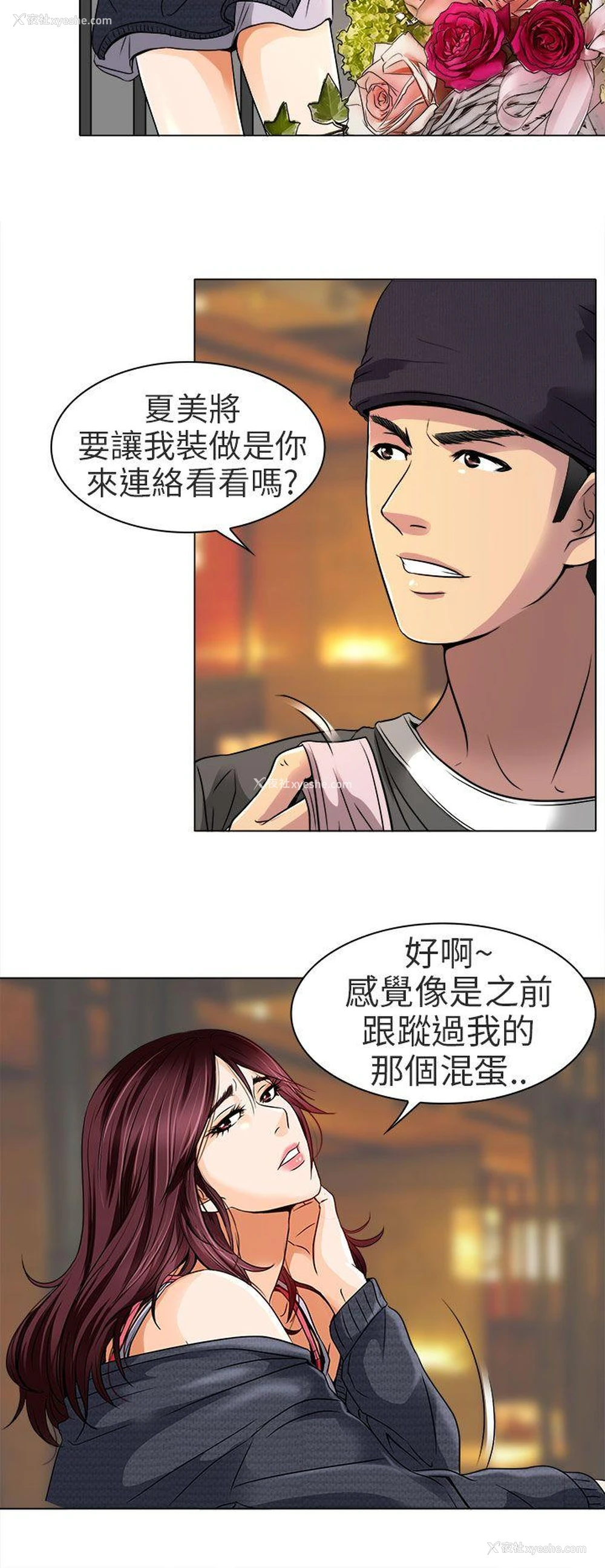 13P - 夏美我的爱