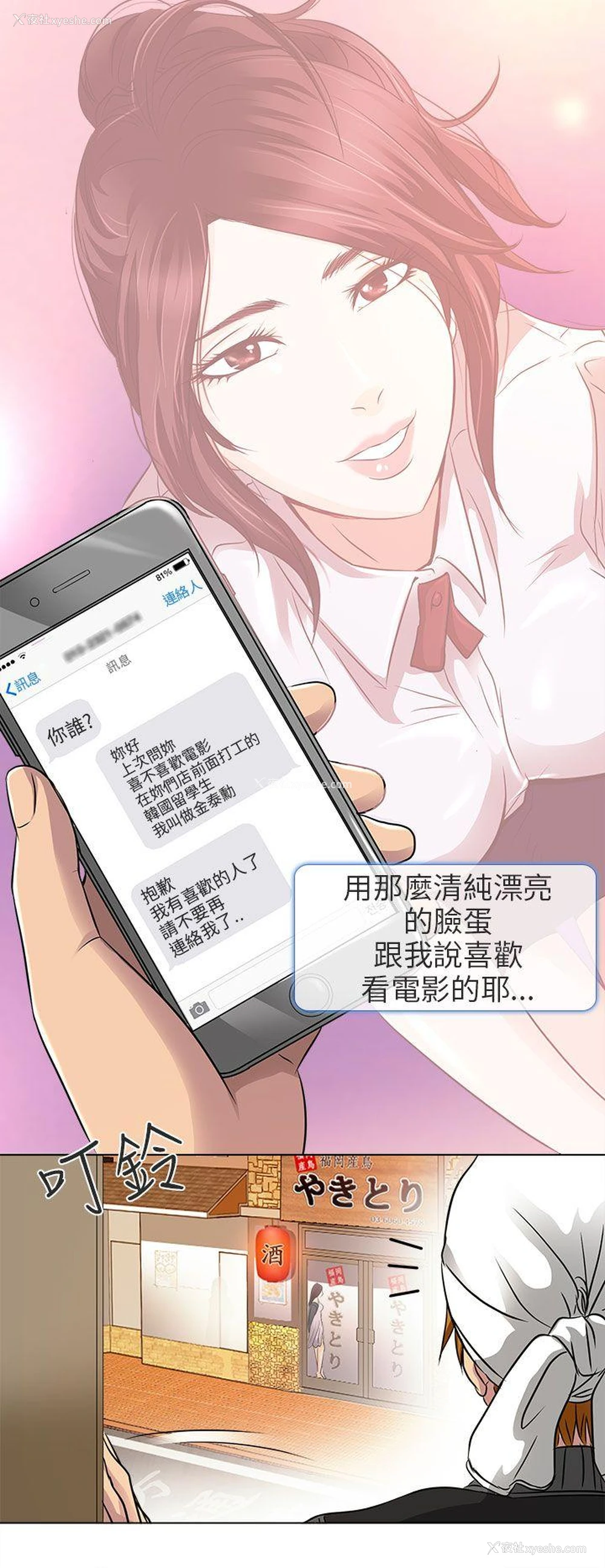 29P - 夏美我的爱