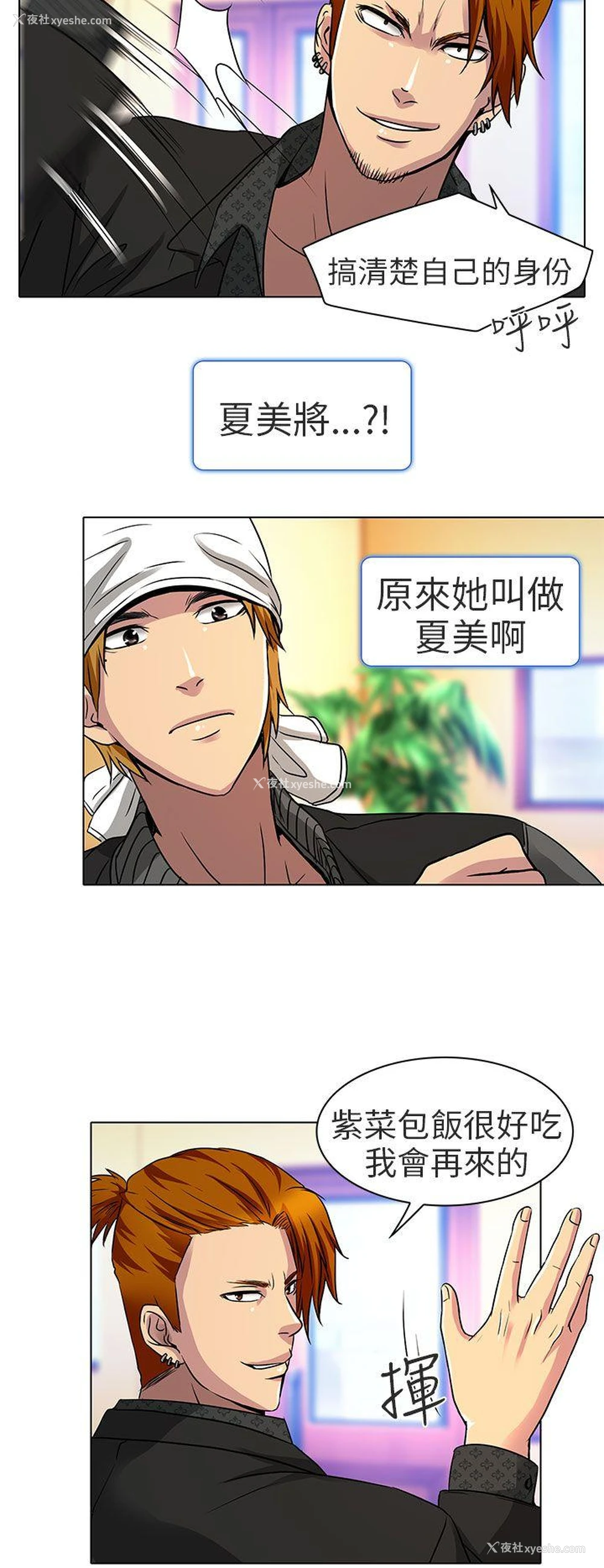 14P - 夏美我的爱