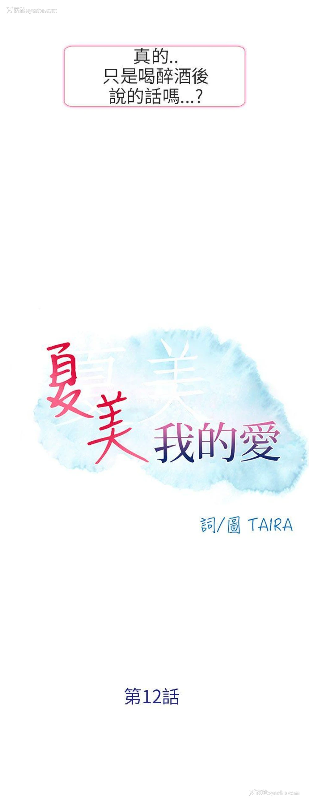 2P - 夏美我的爱