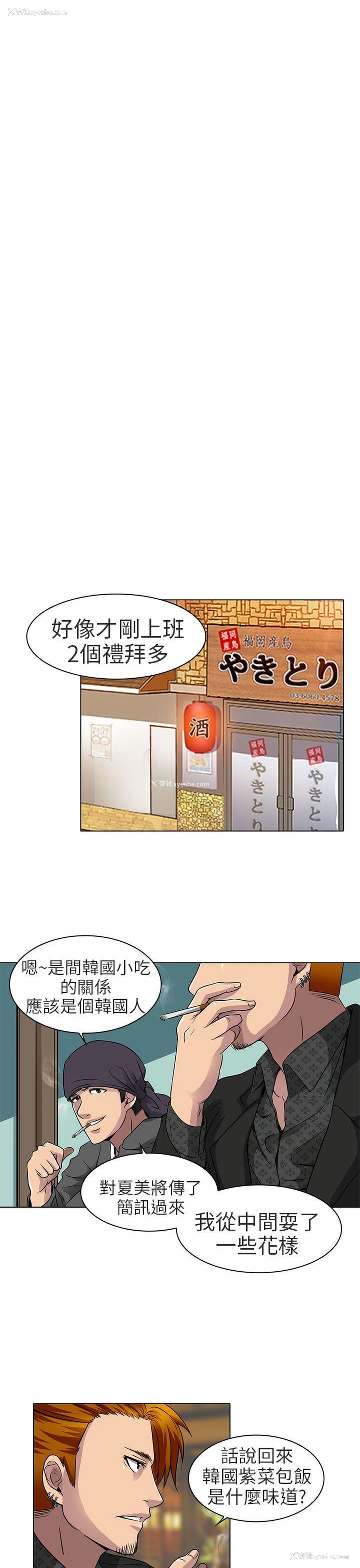 3P - 夏美我的爱