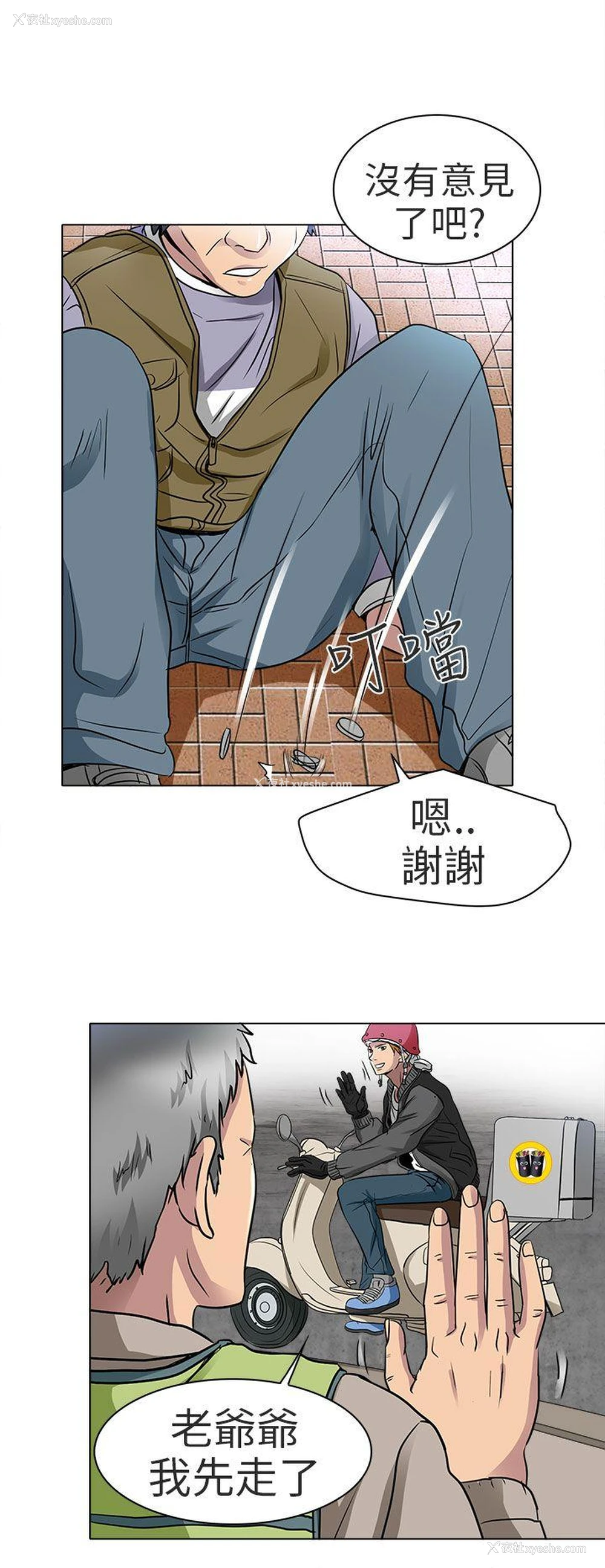 17P - 夏美我的爱