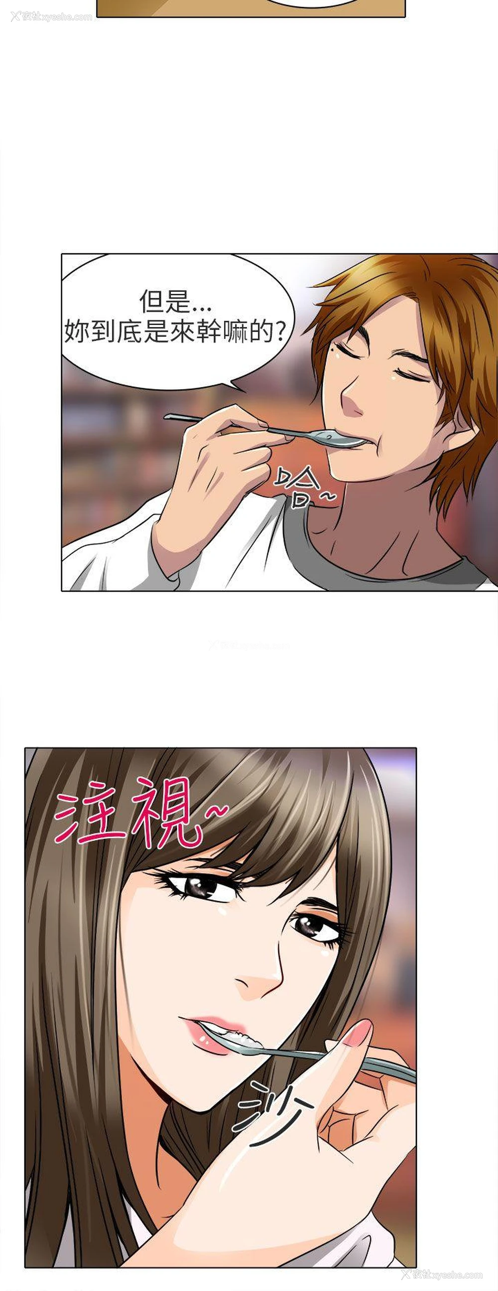 25P - 夏美我的爱