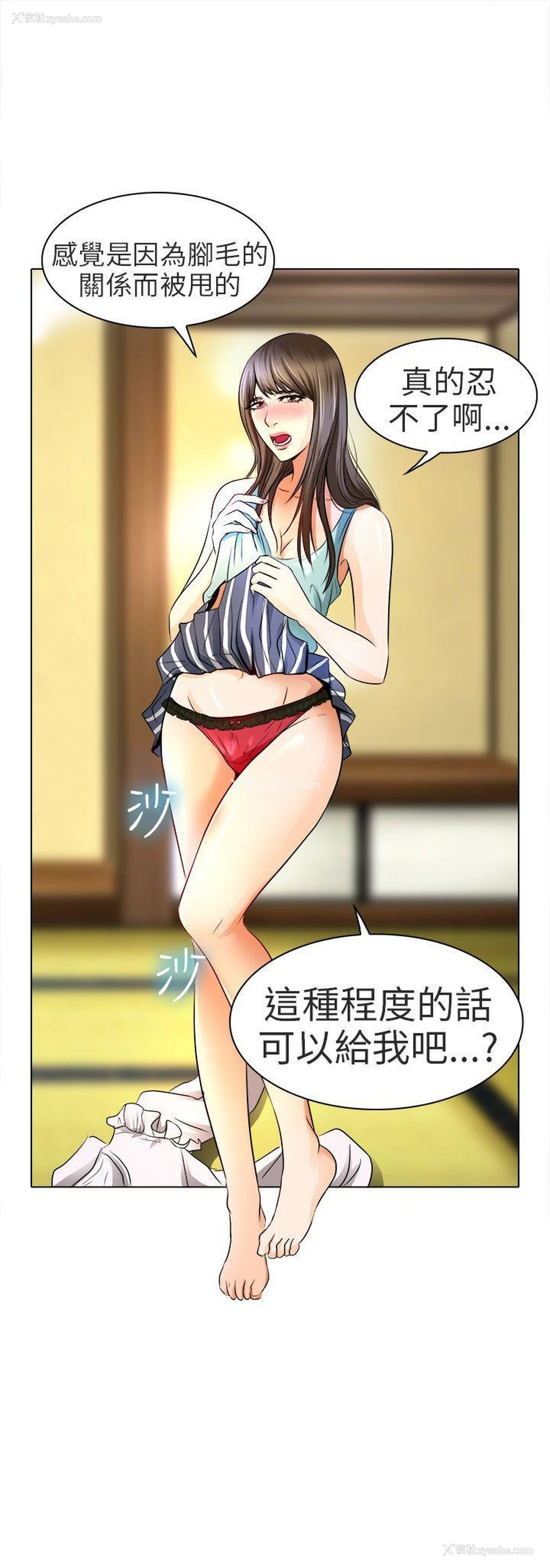 28P - 夏美我的爱