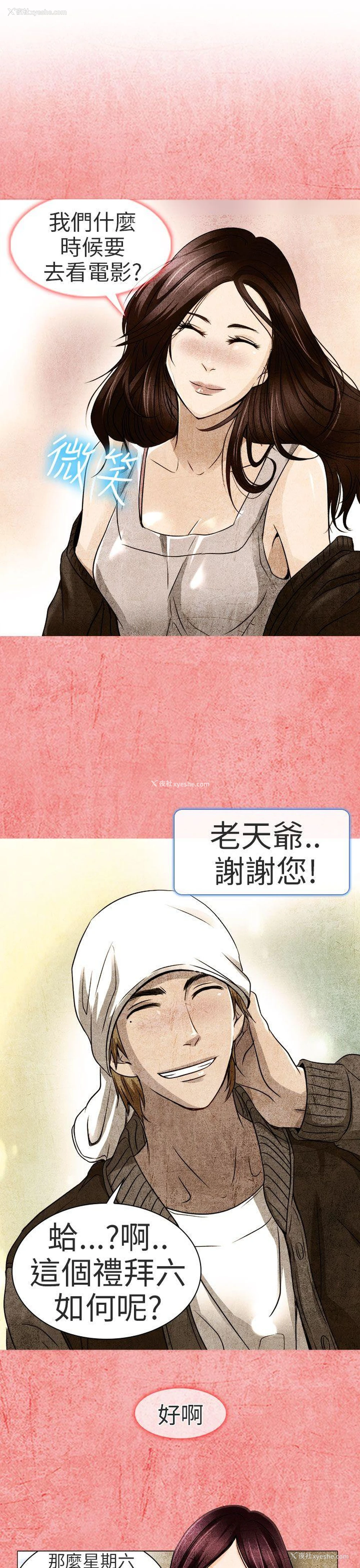 8P - 夏美我的爱