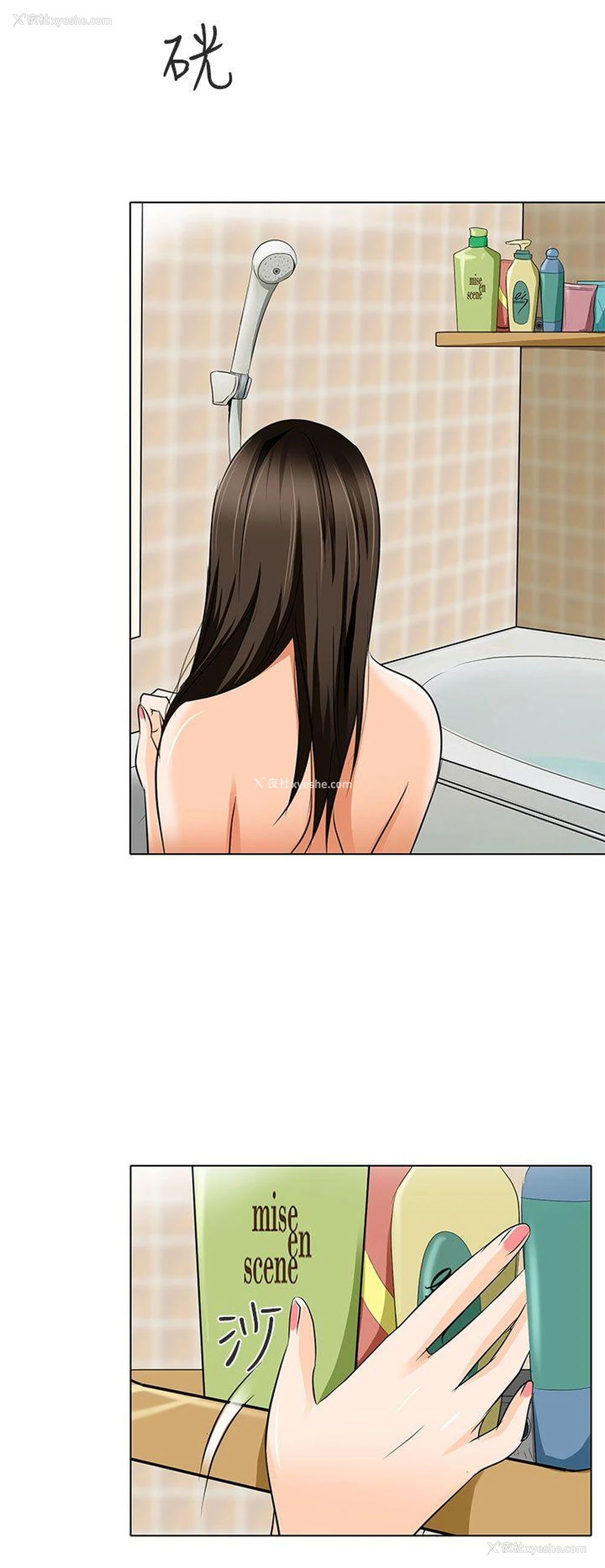 19P - 夏美我的爱