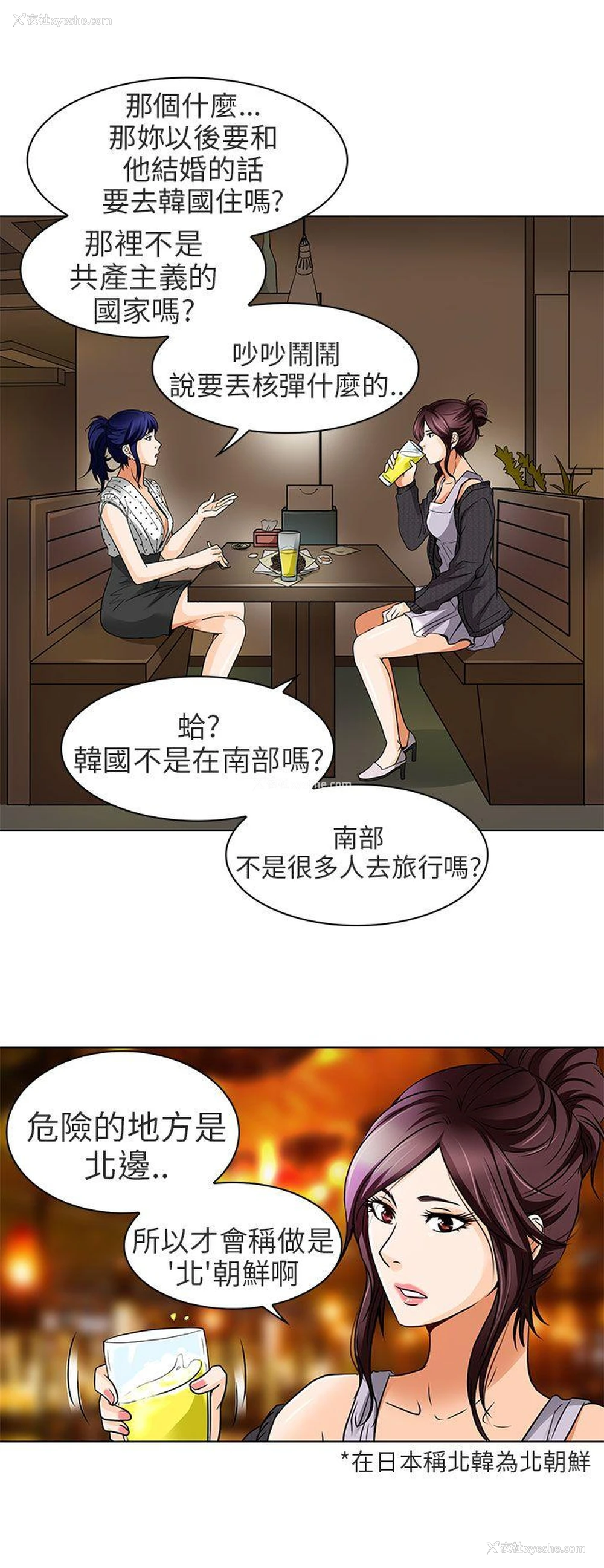 3P - 夏美我的爱
