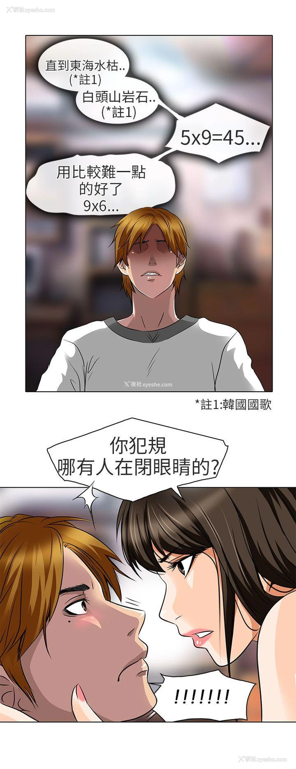 7P - 夏美我的爱