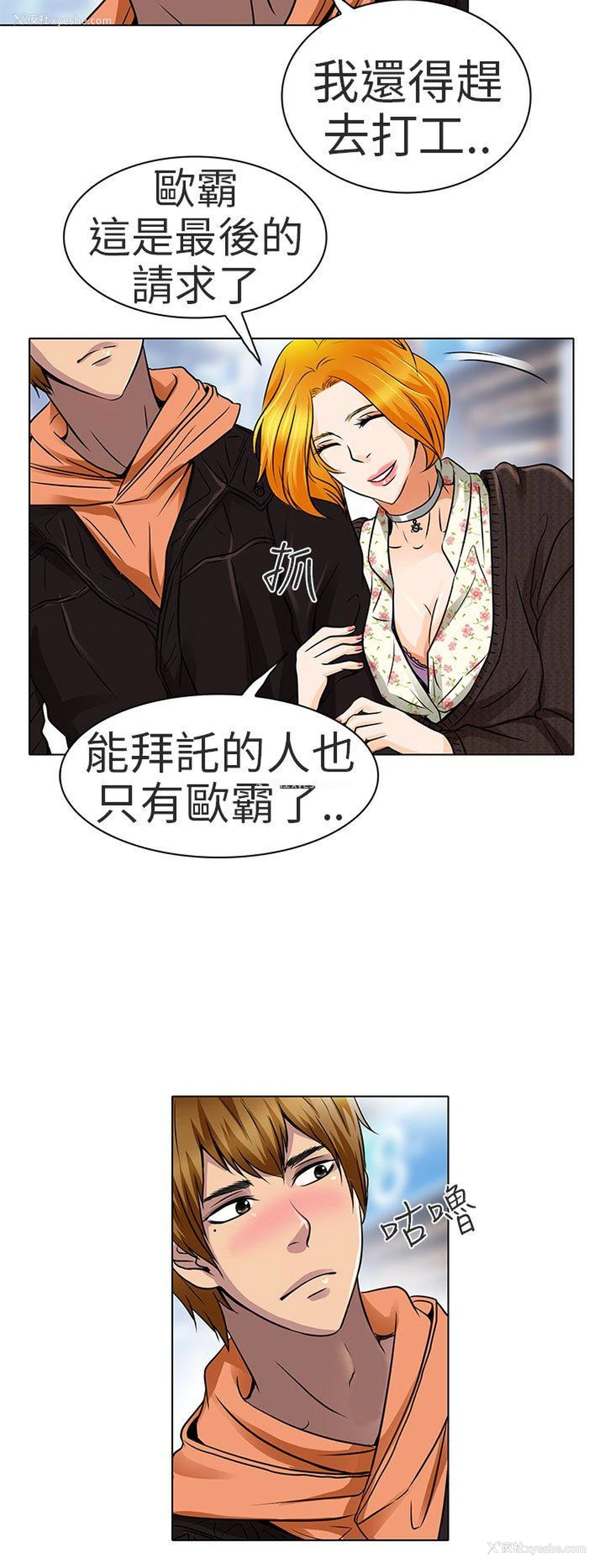 10P - 夏美我的爱