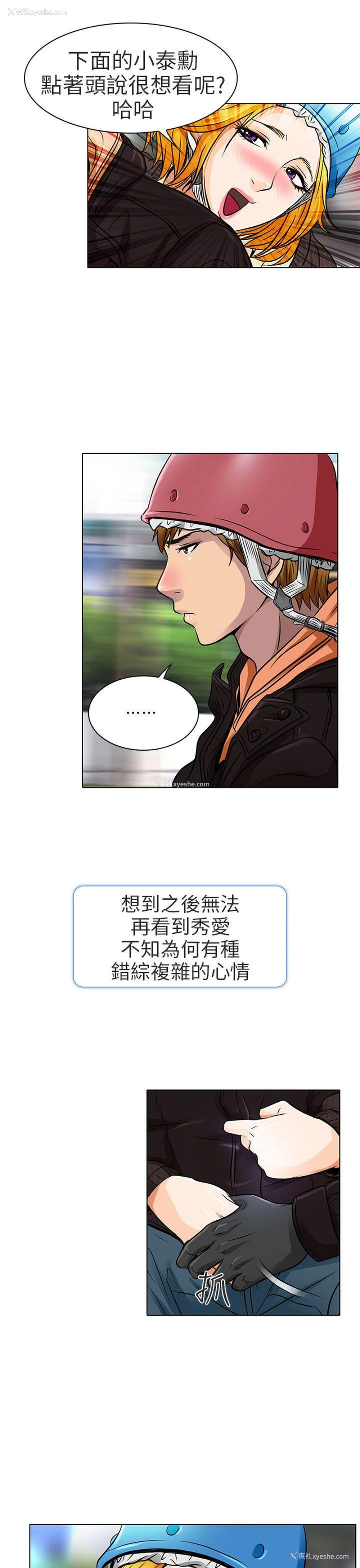 13P - 夏美我的爱