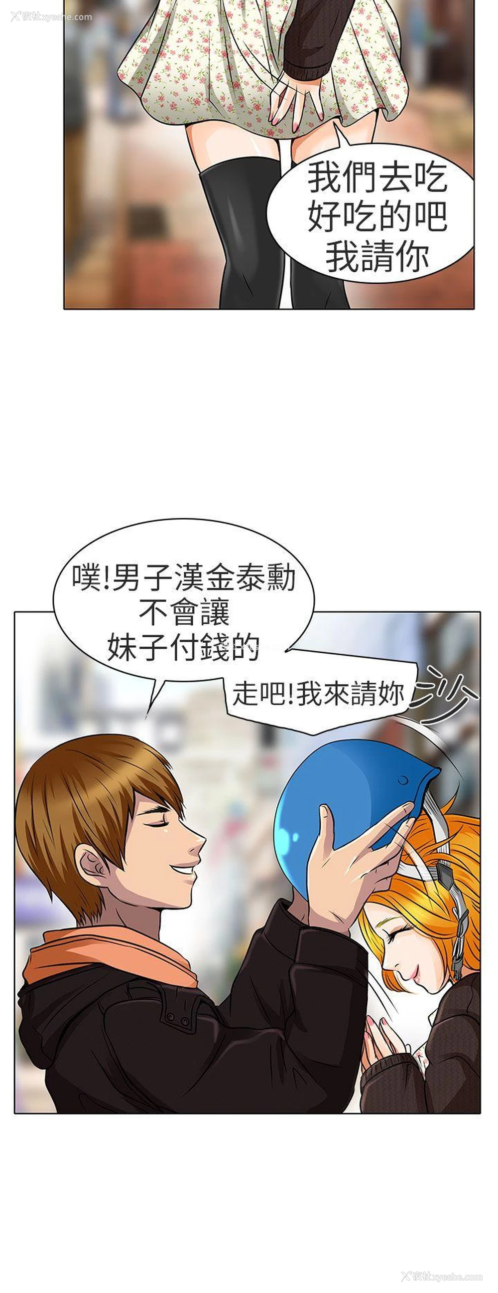 16P - 夏美我的爱