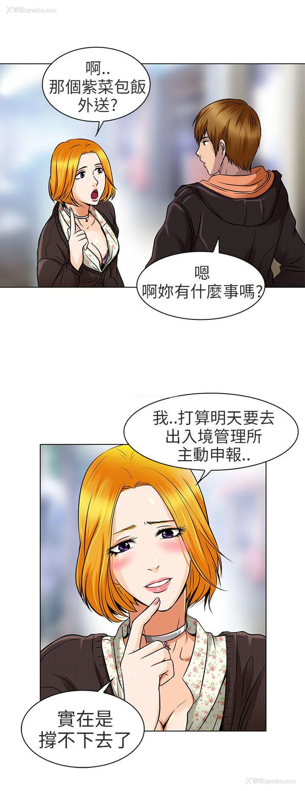 8P - 夏美我的爱