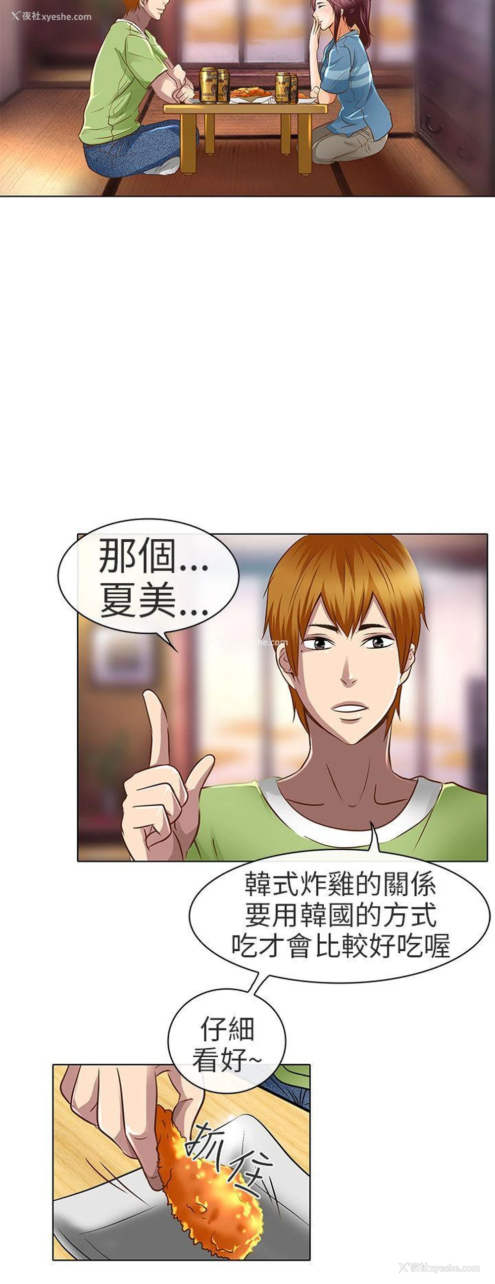 20P - 夏美我的爱