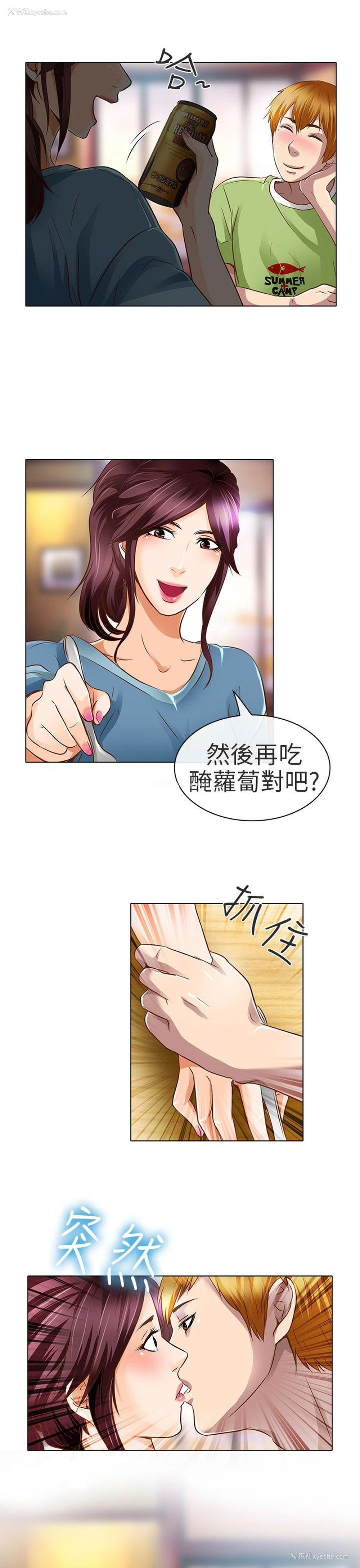 25P - 夏美我的爱