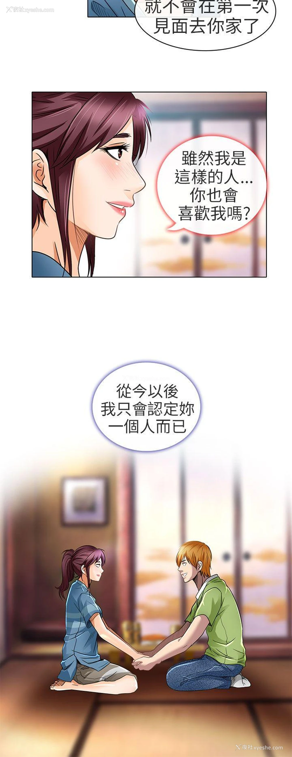 26P - 夏美我的爱