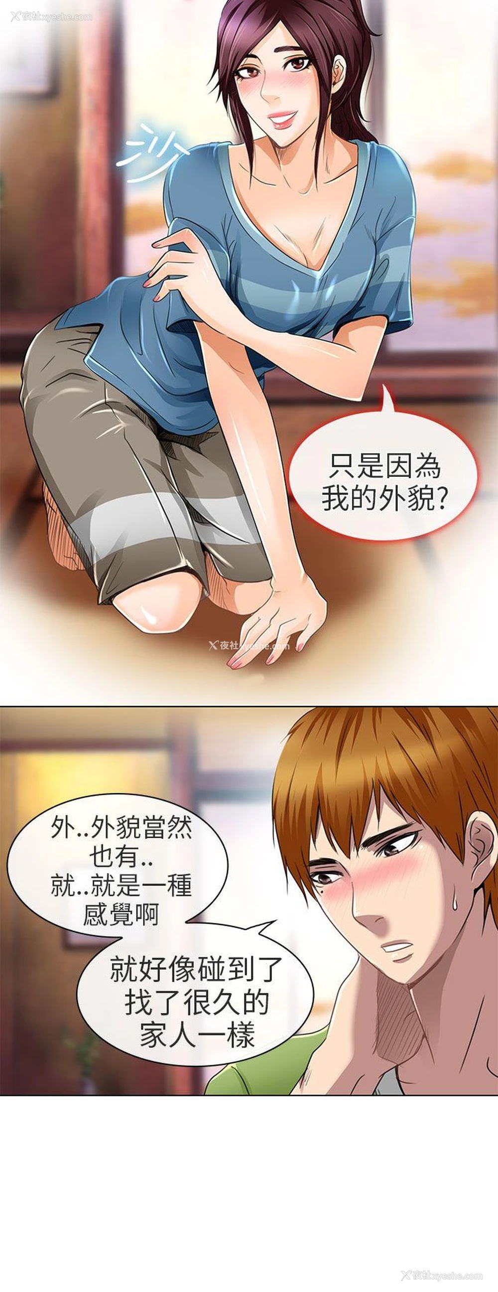 8P - 夏美我的爱