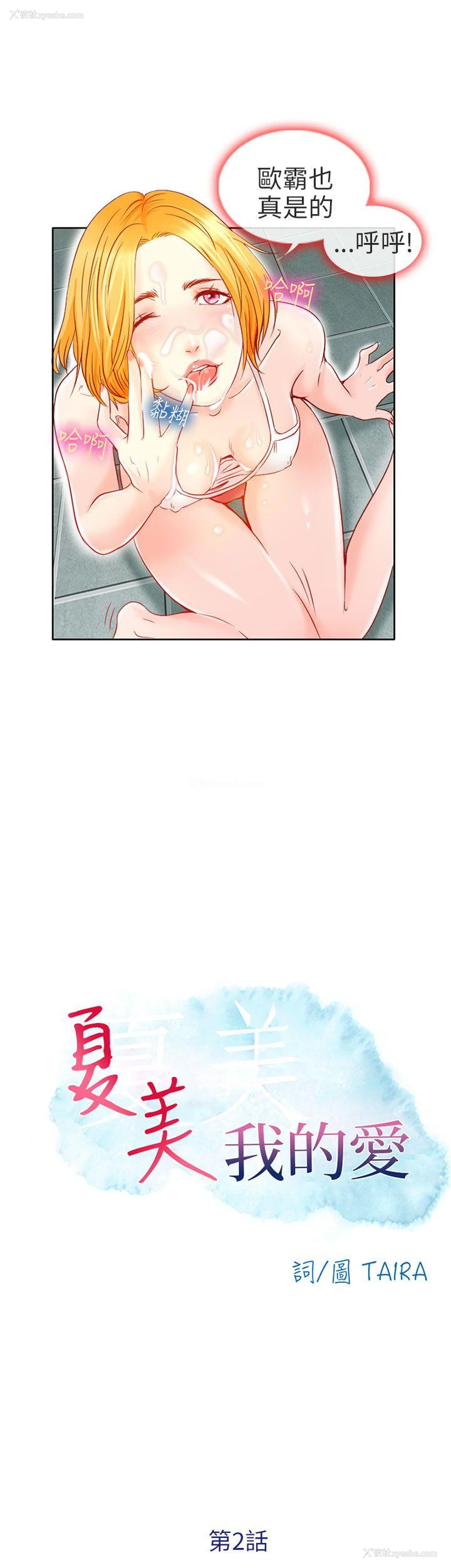14P - 夏美我的爱