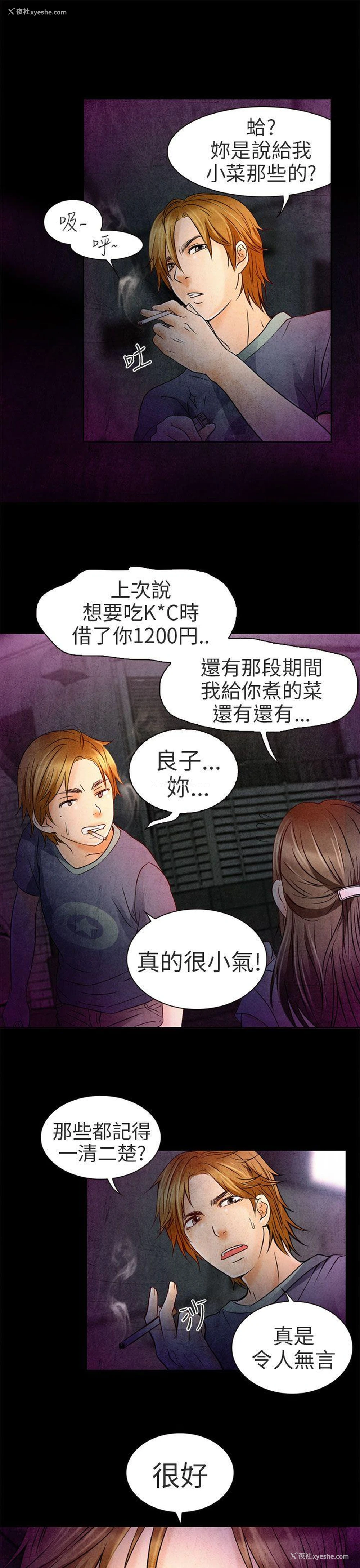 19P - 夏美我的爱