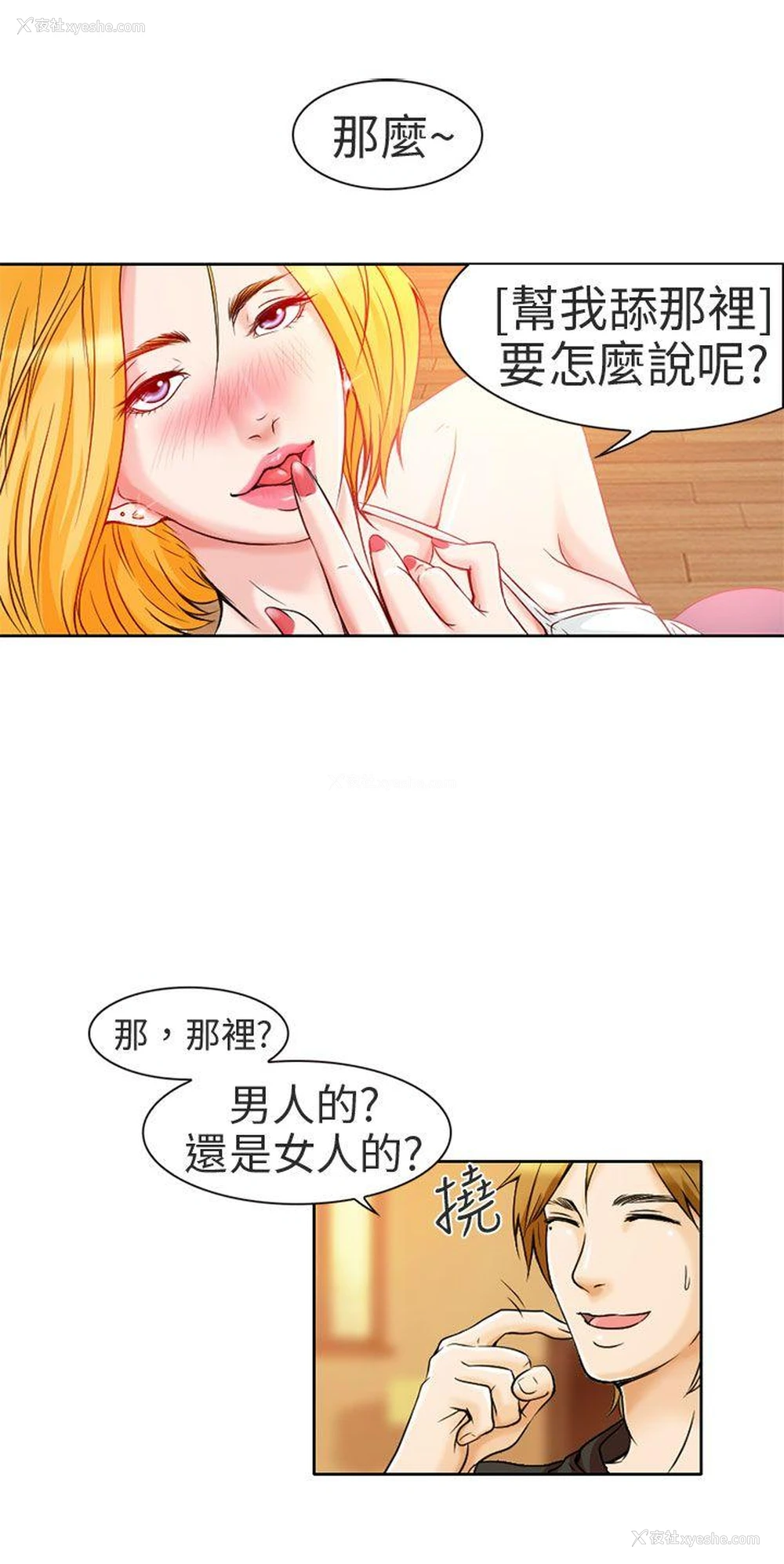 1P - 夏美我的爱