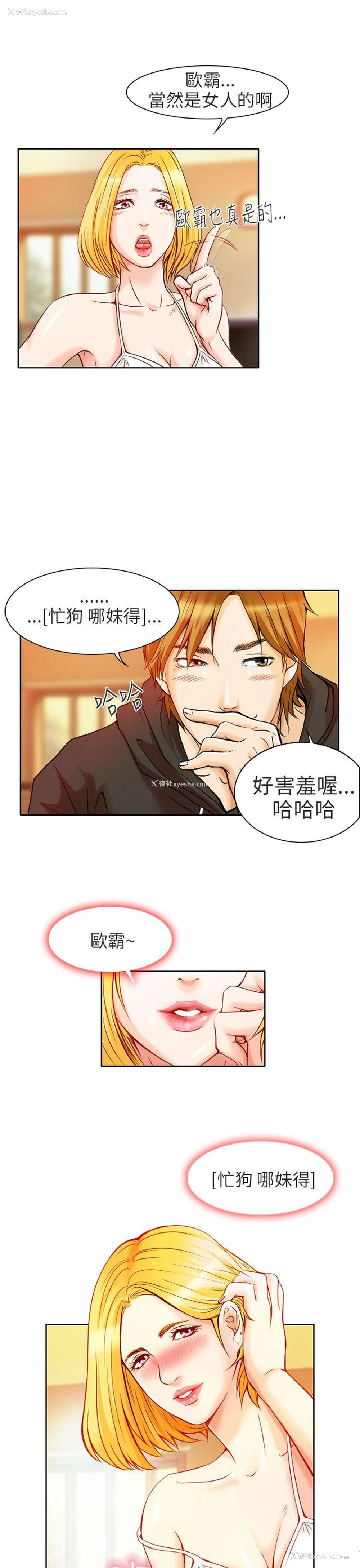 2P - 夏美我的爱