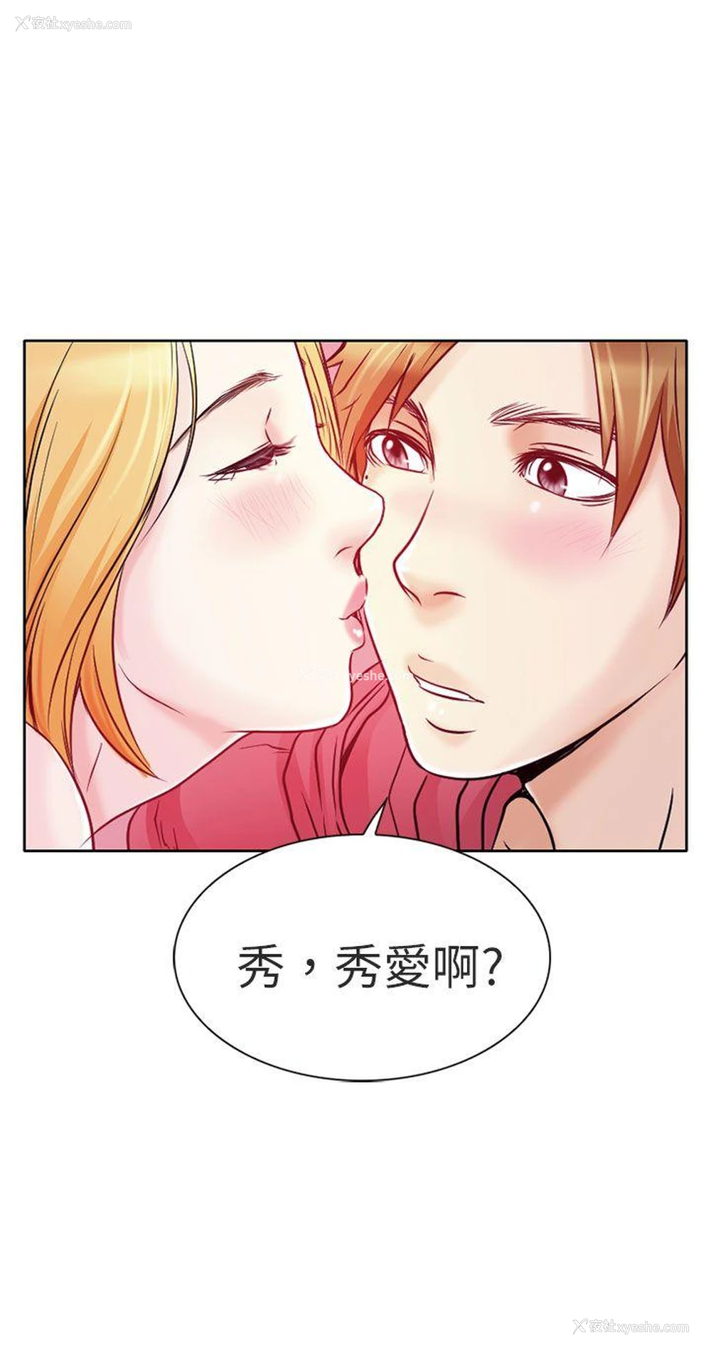 7P - 夏美我的爱