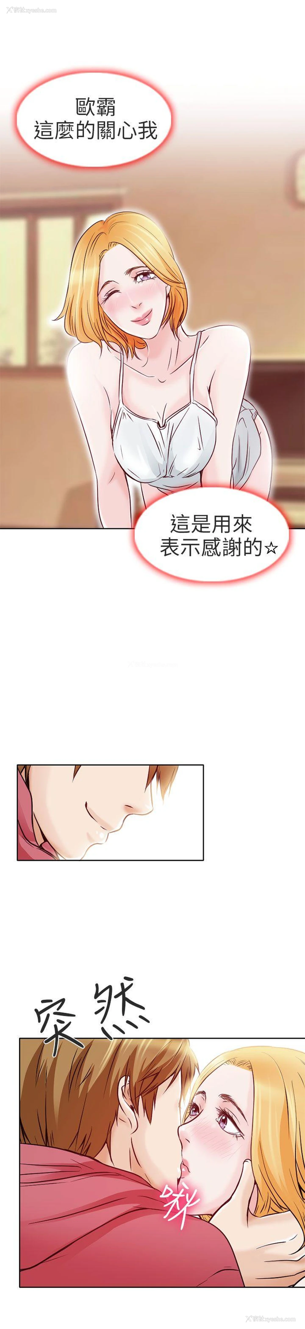 8P - 夏美我的爱
