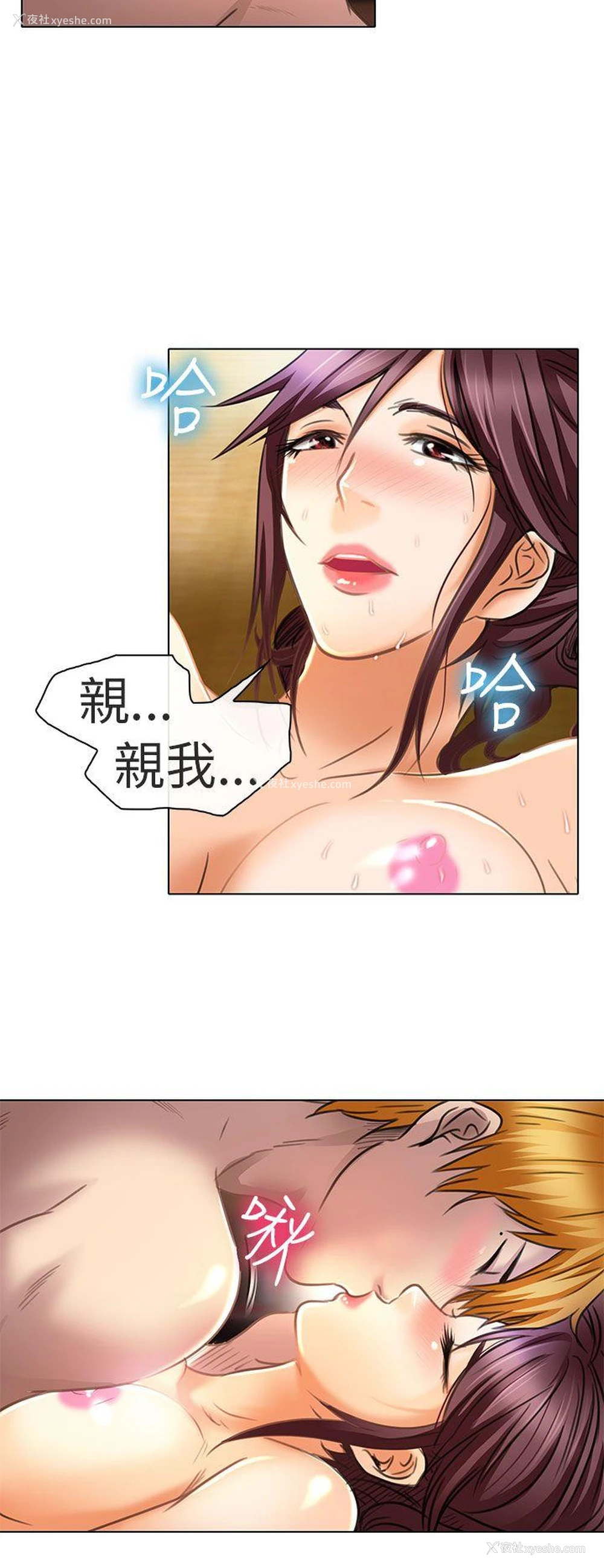 14P - 夏美我的爱